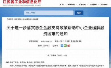 全年2000億!江蘇落實(shí)惠企政策,幫助中小企業(yè)融資解困