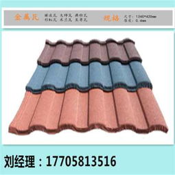 河北秦皇島彩石金屬瓦廠家 圖片、安裝與建筑材料解析