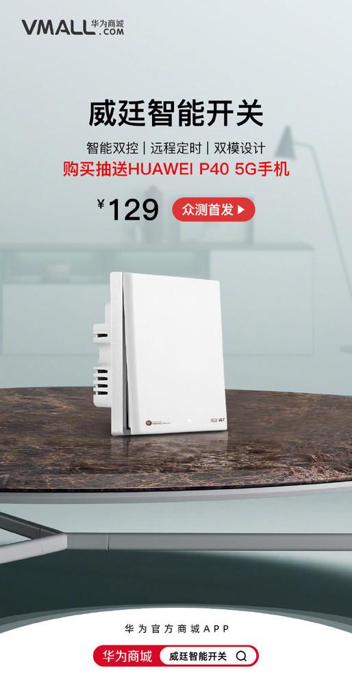 威廷智能開關(guān) 讓普通燈具秒變智能，開啟一鍵遠(yuǎn)程控制新生活